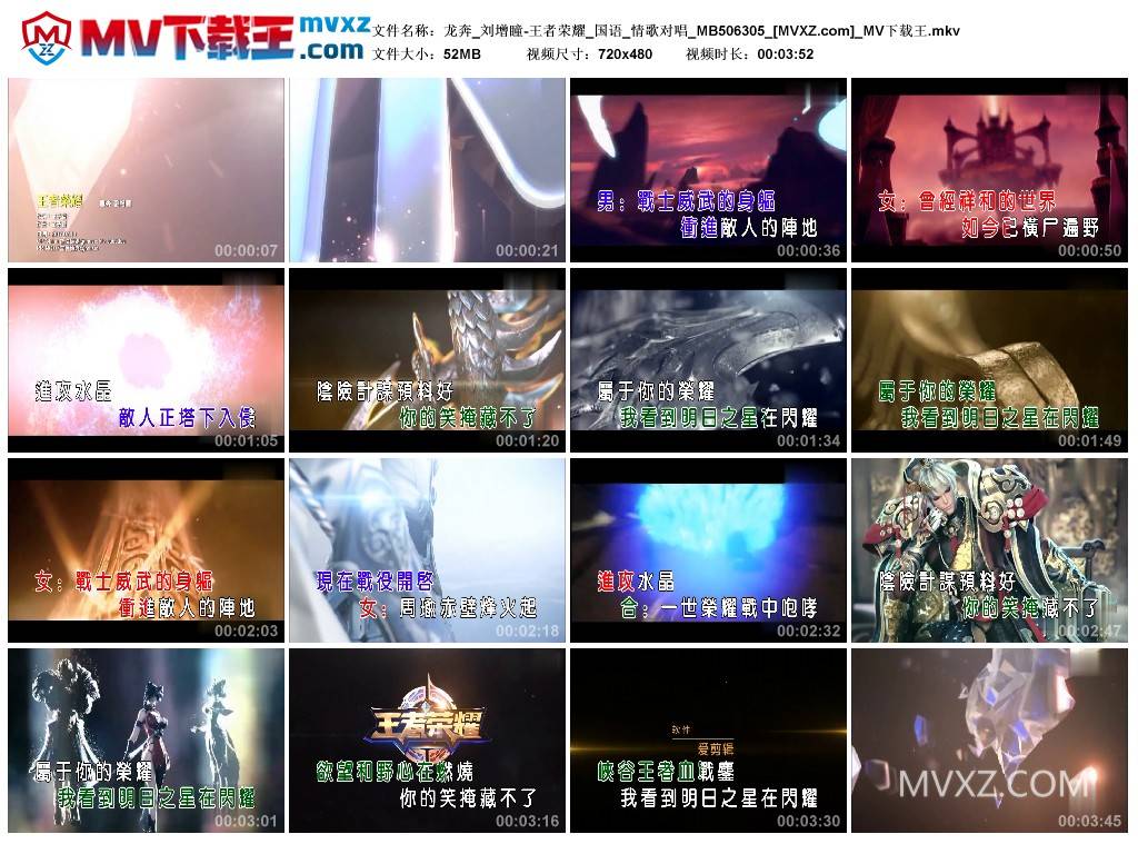 龙奔_刘增瞳-王者荣耀_国语_情歌对唱_MB506305